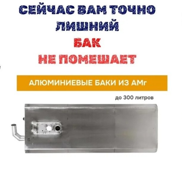 Топливные баки